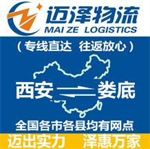 西安到婁底物流公司_西安物流到婁底_西安至婁底物流專線-邁澤
