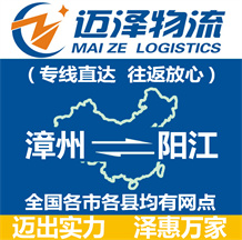 漳州到陽江物流公司_漳州物流到陽江_漳州至陽江物流專線-邁澤