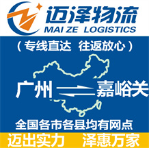 廣州到嘉峪關物流公司_廣州物流到嘉峪關_廣州至嘉峪關物流專線-邁澤