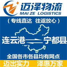 連云港到寧都縣物流公司_連云港物流到寧都縣_連云港至寧都縣物流專線-邁澤
