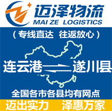 連云港到遂川縣物流公司_連云港物流到遂川縣_連云港至遂川縣物流專線-邁澤