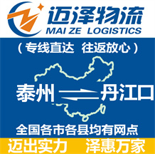 泰州到丹江口物流公司_泰州物流到丹江口_泰州至丹江口物流專(zhuān)線(xiàn)-邁澤
