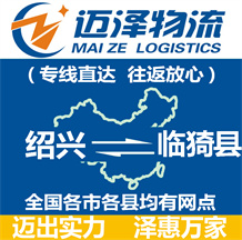 嘉善到凌源物流公司_嘉善物流到凌源_嘉善至凌源物流專線-邁澤