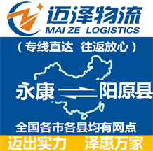 永康到陽原縣物流公司_永康物流到陽原縣_永康至陽原縣物流專線-邁澤
