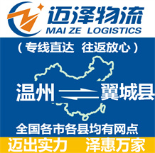 溫州到灤平縣物流公司_溫州物流到灤平縣_溫州至灤平縣物流專線-邁澤