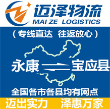 永康到寶應縣物流公司_永康物流到寶應縣_永康至寶應縣物流專線-邁澤