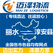 麗水到綏棱縣物流公司_麗水物流到綏棱縣_麗水至綏棱縣物流專(zhuān)線(xiàn)-邁澤