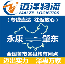 永康到肇東物流公司_永康物流到肇東_永康至肇東物流專線-邁澤