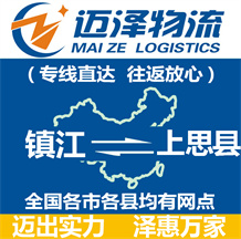 鎮江到上思縣物流公司_鎮江物流到上思縣_鎮江至上思縣物流專線-邁澤