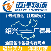 湖州到閩侯縣物流公司_湖州物流到閩侯縣_湖州至閩侯縣物流專(zhuān)線-邁澤