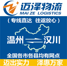 溫州到湘鄉物流公司_溫州物流到湘鄉_溫州至湘鄉物流專線-邁澤