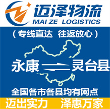 永康到靈臺縣物流公司_永康物流到靈臺縣_永康至靈臺縣物流專線-邁澤